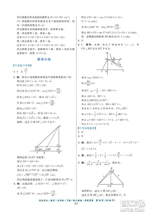 贵州科技出版社2021家庭作业九年级数学下册人教版答案 贵州科技出版社2021家庭作业九年级数学下册人教版答案