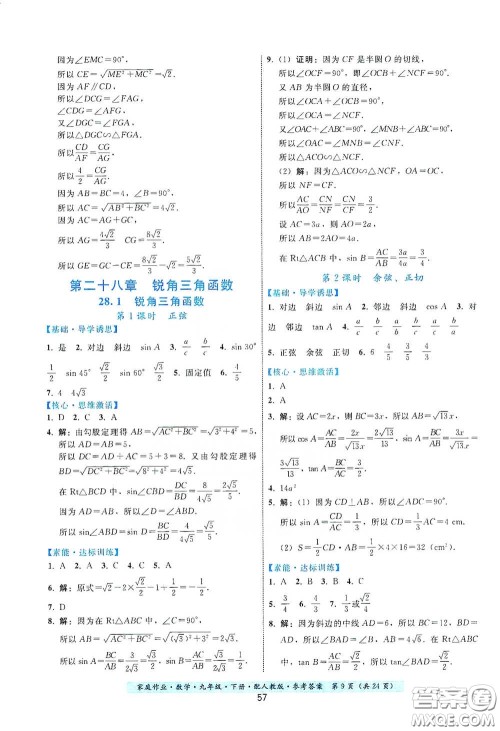 贵州科技出版社2021家庭作业九年级数学下册人教版答案