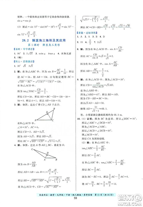 贵州科技出版社2021家庭作业九年级数学下册人教版答案