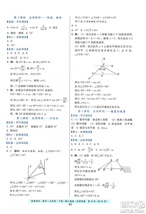 贵州科技出版社2021家庭作业九年级数学下册人教版答案