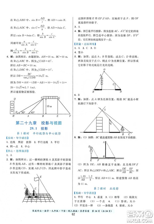 贵州科技出版社2021家庭作业九年级数学下册人教版答案 贵州科技出版社2021家庭作业九年级数学下册人教版答案