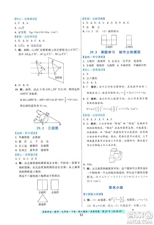 贵州科技出版社2021家庭作业九年级数学下册人教版答案 贵州科技出版社2021家庭作业九年级数学下册人教版答案