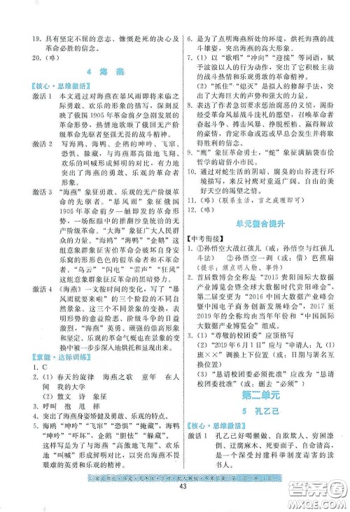 贵州科技出版社2021家庭作业九年级语文下册人教版答案