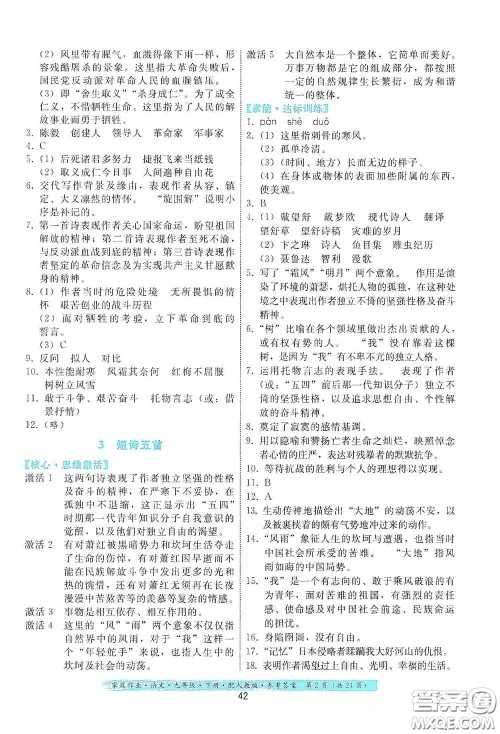 贵州科技出版社2021家庭作业九年级语文下册人教版答案