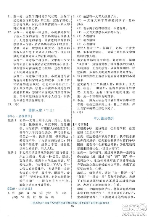 贵州科技出版社2021家庭作业九年级语文下册人教版答案