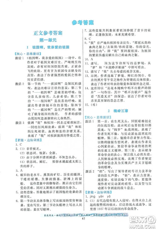 贵州科技出版社2021家庭作业九年级语文下册人教版答案