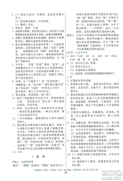贵州科技出版社2021家庭作业九年级语文下册人教版答案