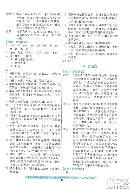 贵州科技出版社2021家庭作业九年级语文下册人教版答案