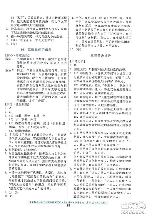 贵州科技出版社2021家庭作业九年级语文下册人教版答案
