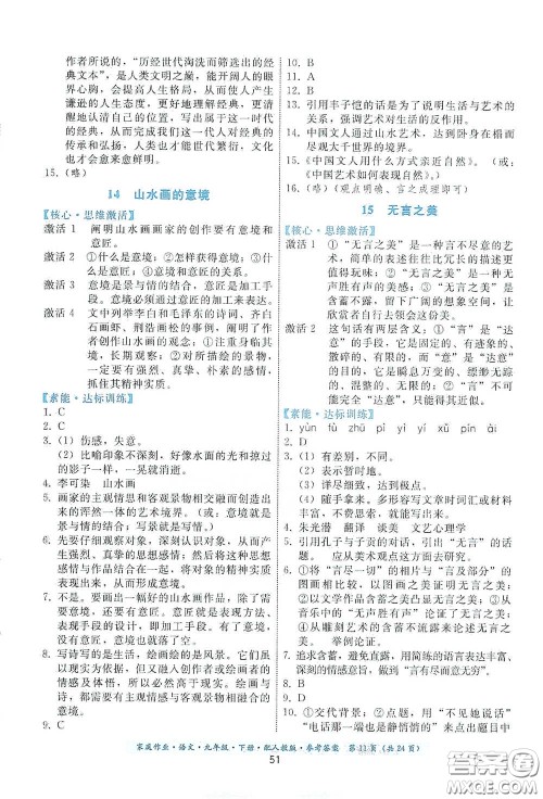 贵州科技出版社2021家庭作业九年级语文下册人教版答案