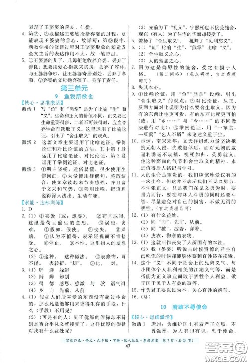贵州科技出版社2021家庭作业九年级语文下册人教版答案
