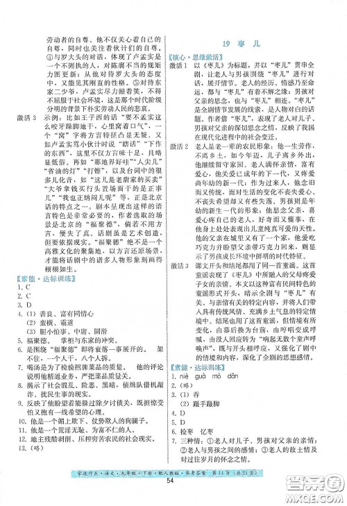贵州科技出版社2021家庭作业九年级语文下册人教版答案