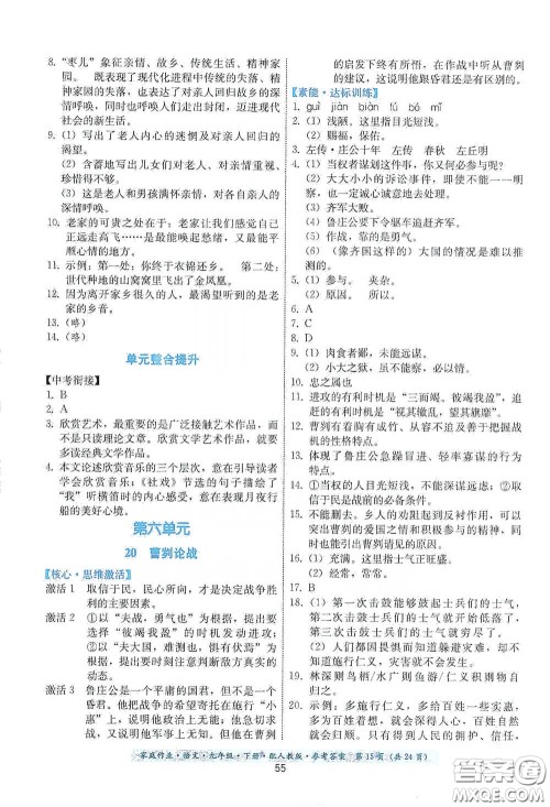 贵州科技出版社2021家庭作业九年级语文下册人教版答案