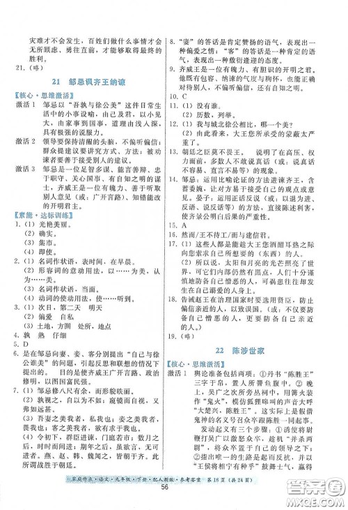 贵州科技出版社2021家庭作业九年级语文下册人教版答案