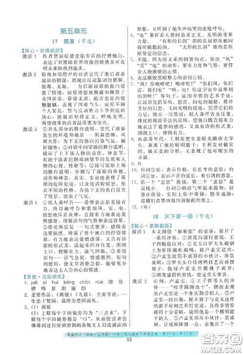 贵州科技出版社2021家庭作业九年级语文下册人教版答案