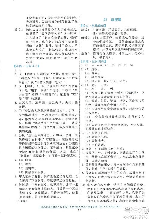 贵州科技出版社2021家庭作业九年级语文下册人教版答案