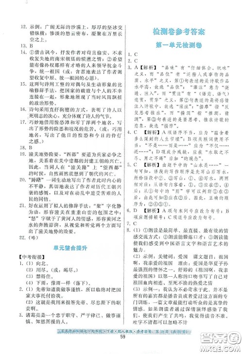 贵州科技出版社2021家庭作业九年级语文下册人教版答案