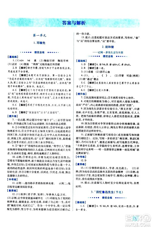 陕西师范大学出版总社有限公司2021绩优学案语文七年级下册人教版答案