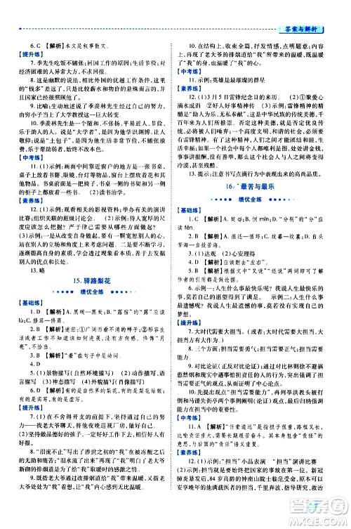 陕西师范大学出版总社有限公司2021绩优学案语文七年级下册人教版答案