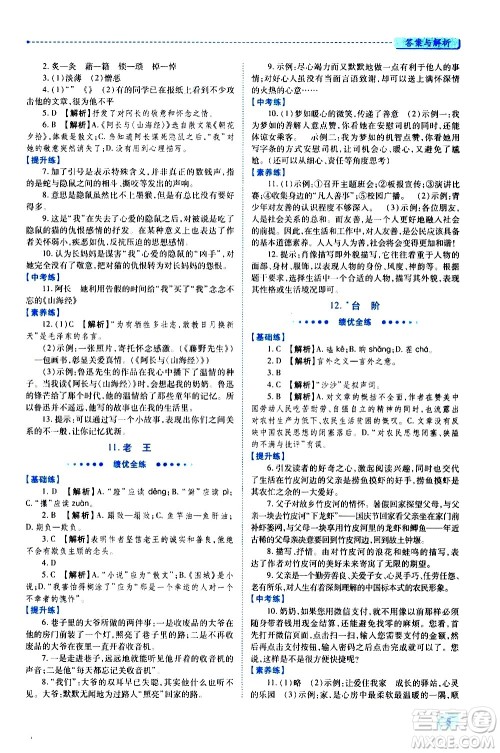 陕西师范大学出版总社有限公司2021绩优学案语文七年级下册人教版答案