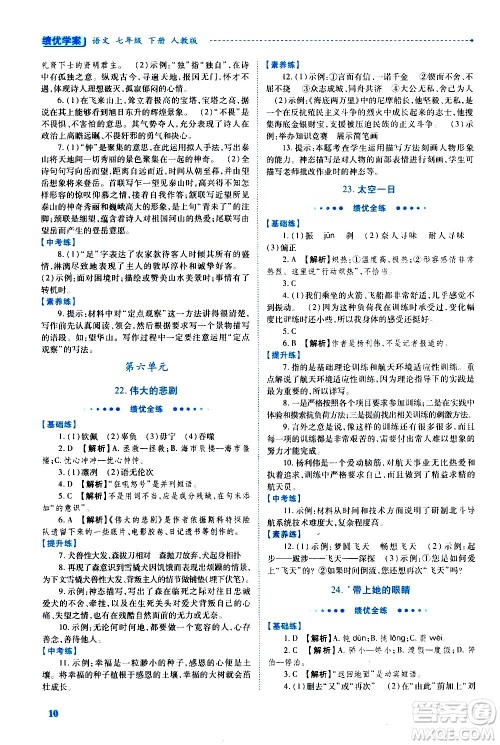 陕西师范大学出版总社有限公司2021绩优学案语文七年级下册人教版答案