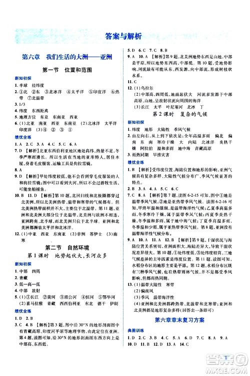 陕西师范大学出版总社有限公司2021绩优学案地理七年级下册人教版答案