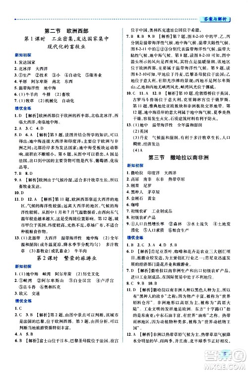 陕西师范大学出版总社有限公司2021绩优学案地理七年级下册人教版答案