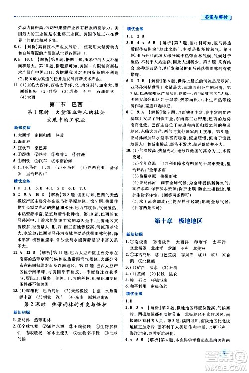 陕西师范大学出版总社有限公司2021绩优学案地理七年级下册人教版答案