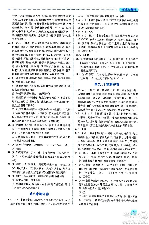 陕西师范大学出版总社有限公司2021绩优学案地理七年级下册人教版答案