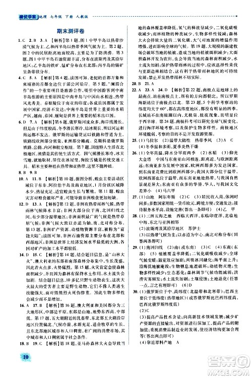 陕西师范大学出版总社有限公司2021绩优学案地理七年级下册人教版答案