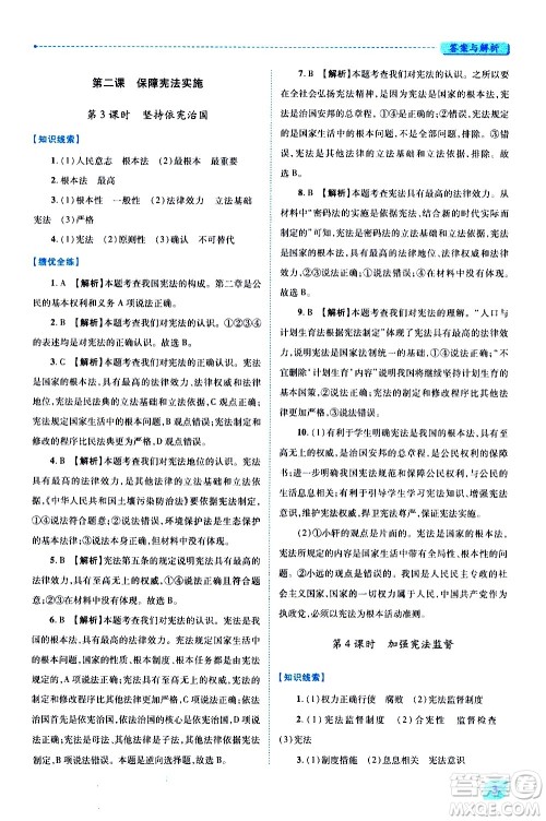陕西师范大学出版总社有限公司2021绩优学案道德与法治八年级下册人教版答案 陕西师范大学出版总社有限公司2021绩优学案道德与法治八年级下册人教版答案