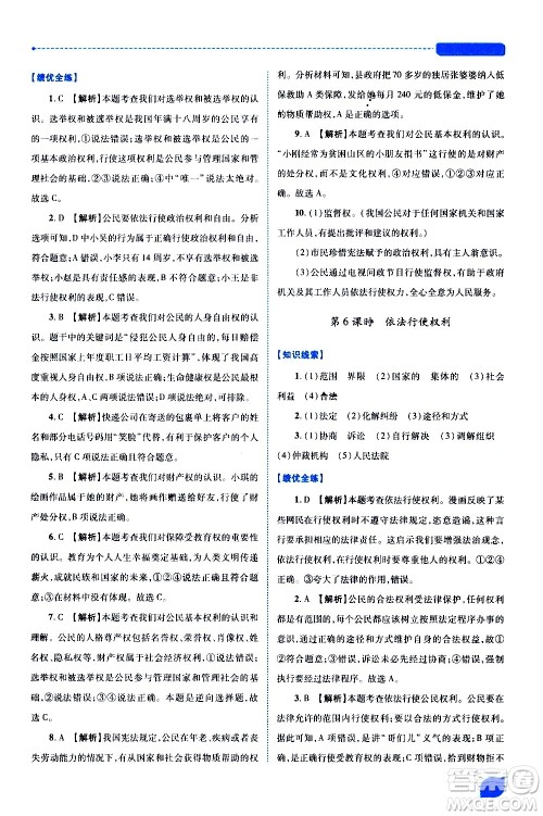 陕西师范大学出版总社有限公司2021绩优学案道德与法治八年级下册人教版答案 陕西师范大学出版总社有限公司2021绩优学案道德与法治八年级下册人教版答案