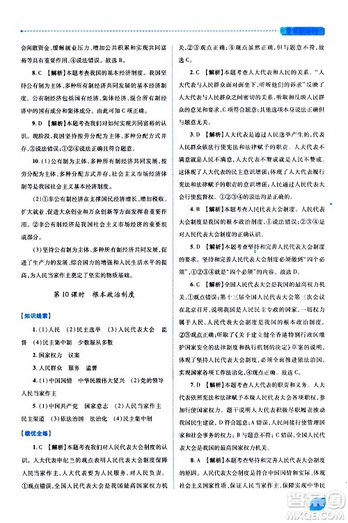陕西师范大学出版总社有限公司2021绩优学案道德与法治八年级下册人教版答案 陕西师范大学出版总社有限公司2021绩优学案道德与法治八年级下册人教版答案