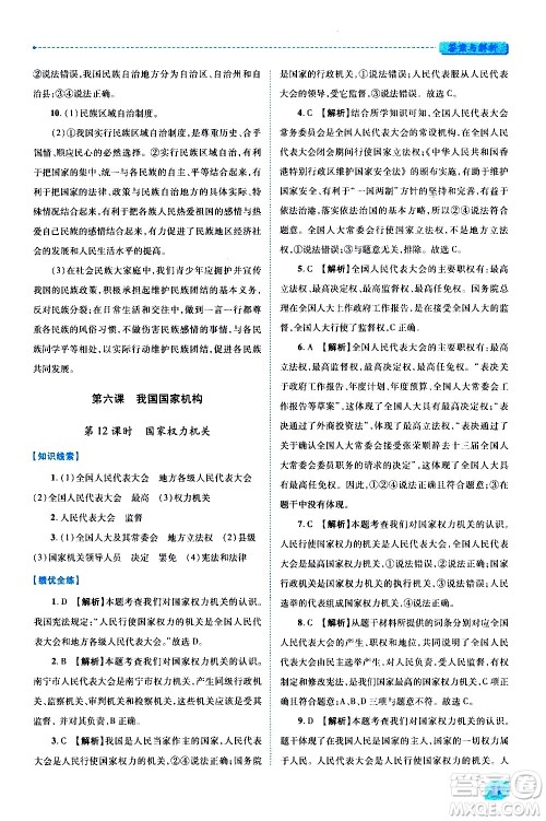 陕西师范大学出版总社有限公司2021绩优学案道德与法治八年级下册人教版答案 陕西师范大学出版总社有限公司2021绩优学案道德与法治八年级下册人教版答案