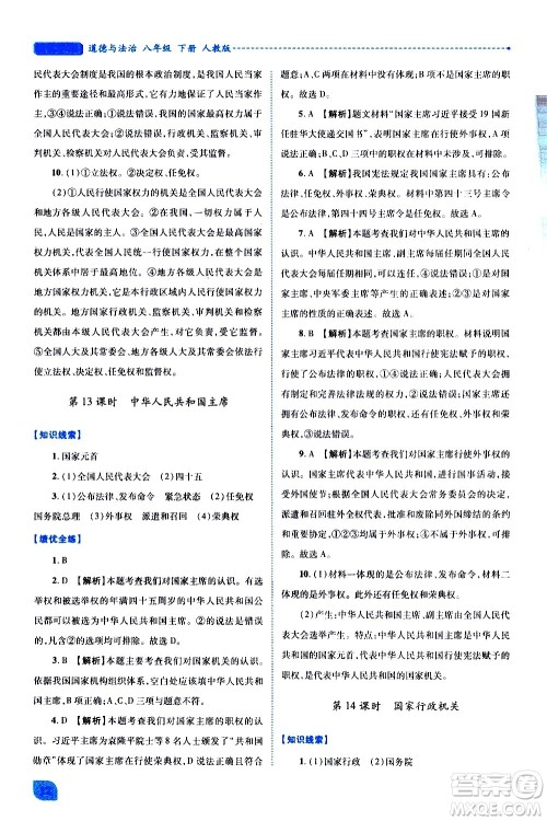 陕西师范大学出版总社有限公司2021绩优学案道德与法治八年级下册人教版答案 陕西师范大学出版总社有限公司2021绩优学案道德与法治八年级下册人教版答案