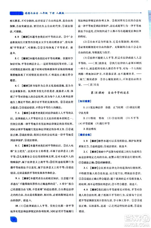 陕西师范大学出版总社有限公司2021绩优学案道德与法治八年级下册人教版答案 陕西师范大学出版总社有限公司2021绩优学案道德与法治八年级下册人教版答案