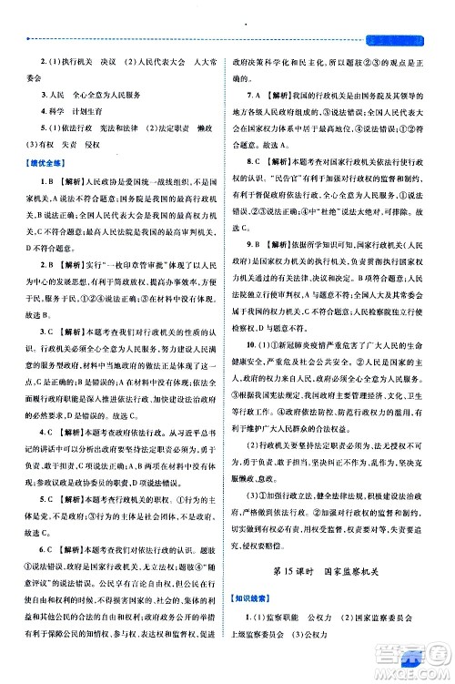 陕西师范大学出版总社有限公司2021绩优学案道德与法治八年级下册人教版答案 陕西师范大学出版总社有限公司2021绩优学案道德与法治八年级下册人教版答案
