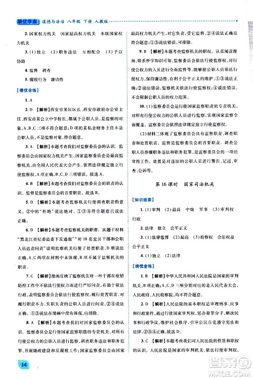 陕西师范大学出版总社有限公司2021绩优学案道德与法治八年级下册人教版答案 陕西师范大学出版总社有限公司2021绩优学案道德与法治八年级下册人教版答案