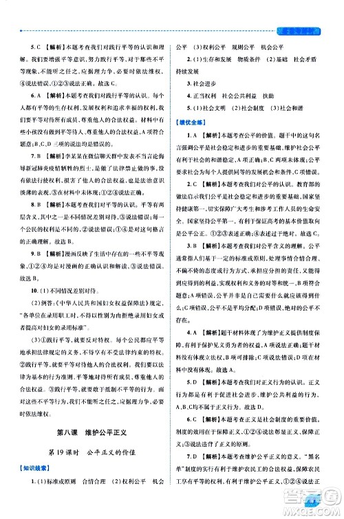 陕西师范大学出版总社有限公司2021绩优学案道德与法治八年级下册人教版答案 陕西师范大学出版总社有限公司2021绩优学案道德与法治八年级下册人教版答案