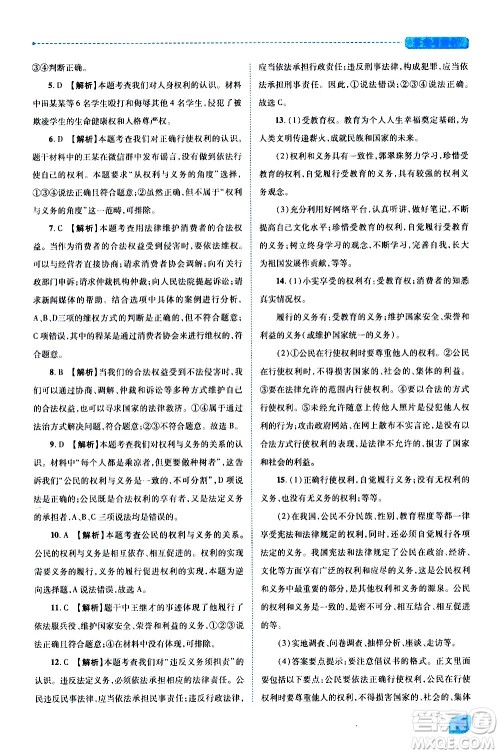 陕西师范大学出版总社有限公司2021绩优学案道德与法治八年级下册人教版答案 陕西师范大学出版总社有限公司2021绩优学案道德与法治八年级下册人教版答案