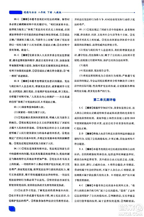 陕西师范大学出版总社有限公司2021绩优学案道德与法治八年级下册人教版答案 陕西师范大学出版总社有限公司2021绩优学案道德与法治八年级下册人教版答案
