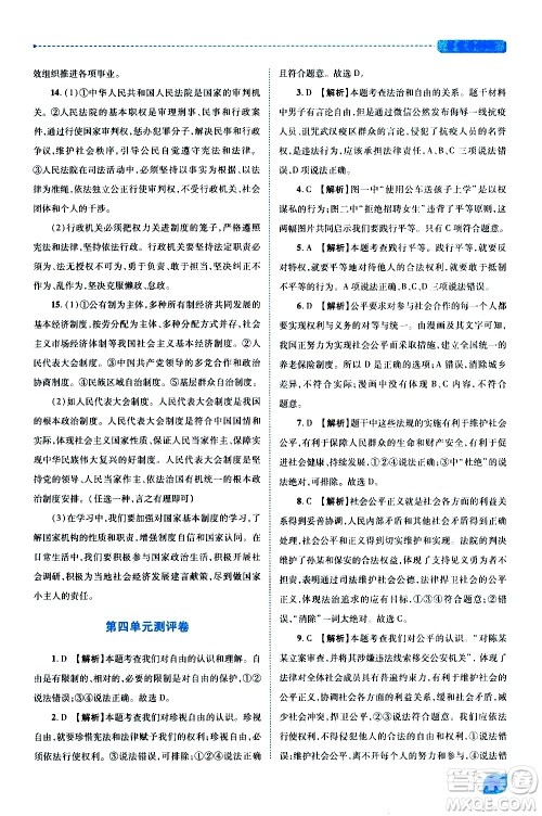 陕西师范大学出版总社有限公司2021绩优学案道德与法治八年级下册人教版答案 陕西师范大学出版总社有限公司2021绩优学案道德与法治八年级下册人教版答案