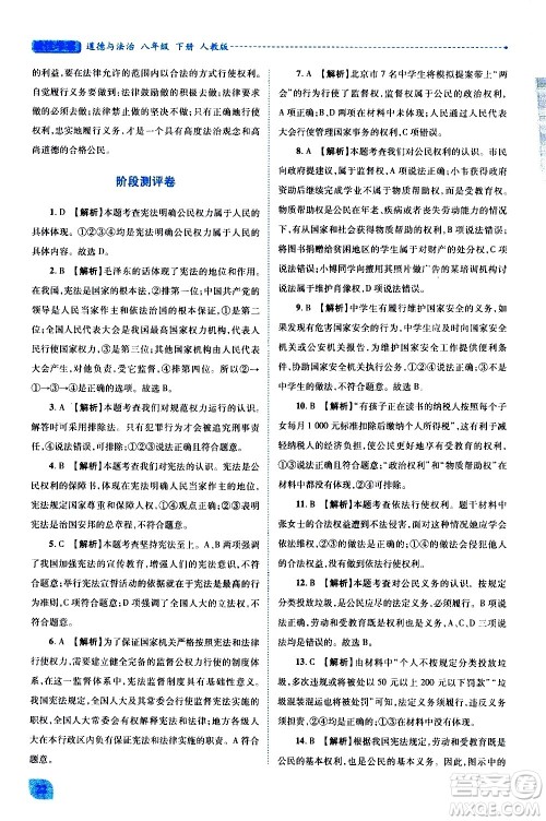 陕西师范大学出版总社有限公司2021绩优学案道德与法治八年级下册人教版答案 陕西师范大学出版总社有限公司2021绩优学案道德与法治八年级下册人教版答案