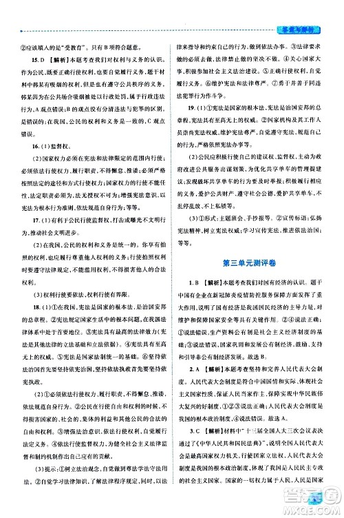 陕西师范大学出版总社有限公司2021绩优学案道德与法治八年级下册人教版答案 陕西师范大学出版总社有限公司2021绩优学案道德与法治八年级下册人教版答案