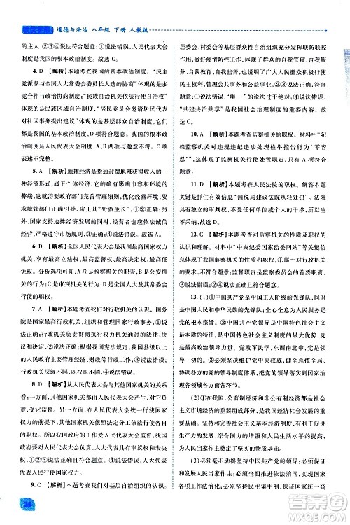陕西师范大学出版总社有限公司2021绩优学案道德与法治八年级下册人教版答案 陕西师范大学出版总社有限公司2021绩优学案道德与法治八年级下册人教版答案