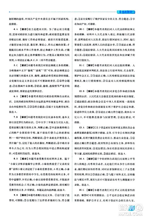 陕西师范大学出版总社有限公司2021绩优学案道德与法治八年级下册人教版答案 陕西师范大学出版总社有限公司2021绩优学案道德与法治八年级下册人教版答案