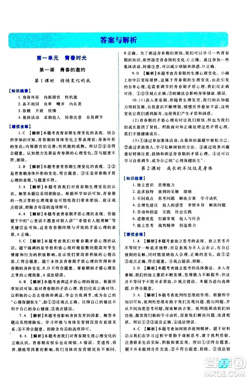 陕西师范大学出版总社有限公司2021绩优学案道德与法治七年级下册人教版答案