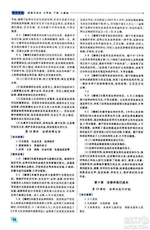 陕西师范大学出版总社有限公司2021绩优学案道德与法治七年级下册人教版答案