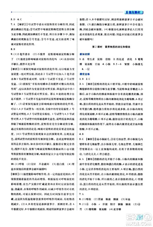 陕西师范大学出版总社有限公司2021绩优学案生物学七年级下册人教版答案