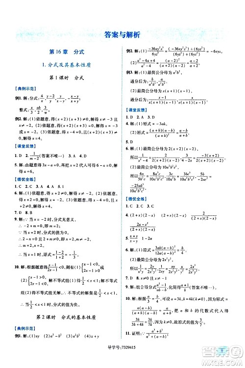 陕西师范大学出版总社有限公司2021绩优学案数学八年级下册华东师大版答案